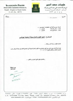 مستند تعاقد أو اعتماد — 32 - قمة لمار للمقاولات