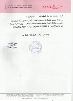 مستند تعاقد أو اعتماد — 42 - قمة لمار للمقاولات