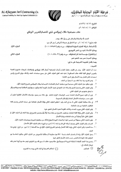 مستند تعاقد أو اعتماد — 45 - قمة لمار للمقاولات
