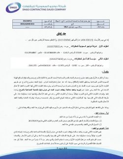مستند تعاقد أو اعتماد — 54 - قمة لمار للمقاولات