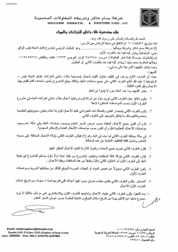 مستند تعاقد أو اعتماد — 59 - قمة لمار للمقاولات