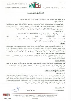مستند تعاقد أو اعتماد — 65 - قمة لمار للمقاولات