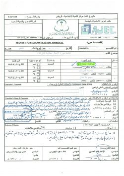 مستند تعاقد أو اعتماد — 73 - قمة لمار للمقاولات