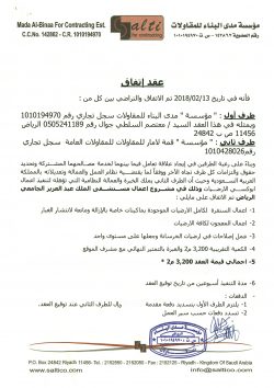مستند تعاقد أو اعتماد — 78 - قمة لمار للمقاولات