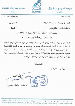 مستند تعاقد أو اعتماد — 87 - قمة لمار للمقاولات