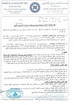مستند تعاقد أو اعتماد — 89 - قمة لمار للمقاولات