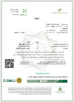 مستند تعاقد أو اعتماد — 93 - قمة لمار للمقاولات