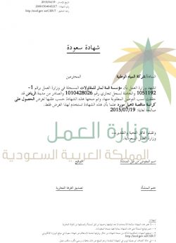 مستند تعاقد أو اعتماد — 94 - قمة لمار للمقاولات