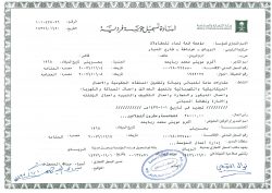 مستند تعاقد أو اعتماد — 97 - قمة لمار للمقاولات