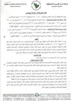 مستند تعاقد أو اعتماد — 94 - قمة لمار للمقاولات