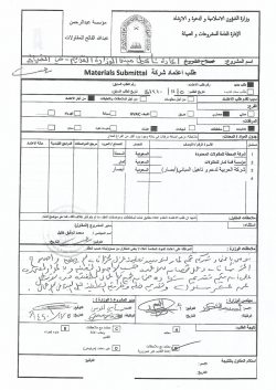 مستند تعاقد أو اعتماد — 94N - قمة لمار للمقاولات