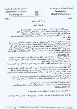 مستند تعاقد أو اعتماد — 96N - قمة لمار للمقاولات